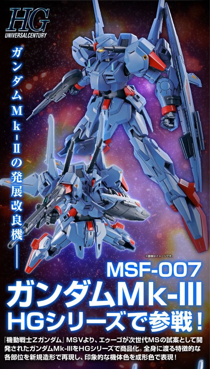 完成品】HG ガンダムMk-Ⅲ 1/144ガンプラ 機動戦士Zガンダム MSV 開封