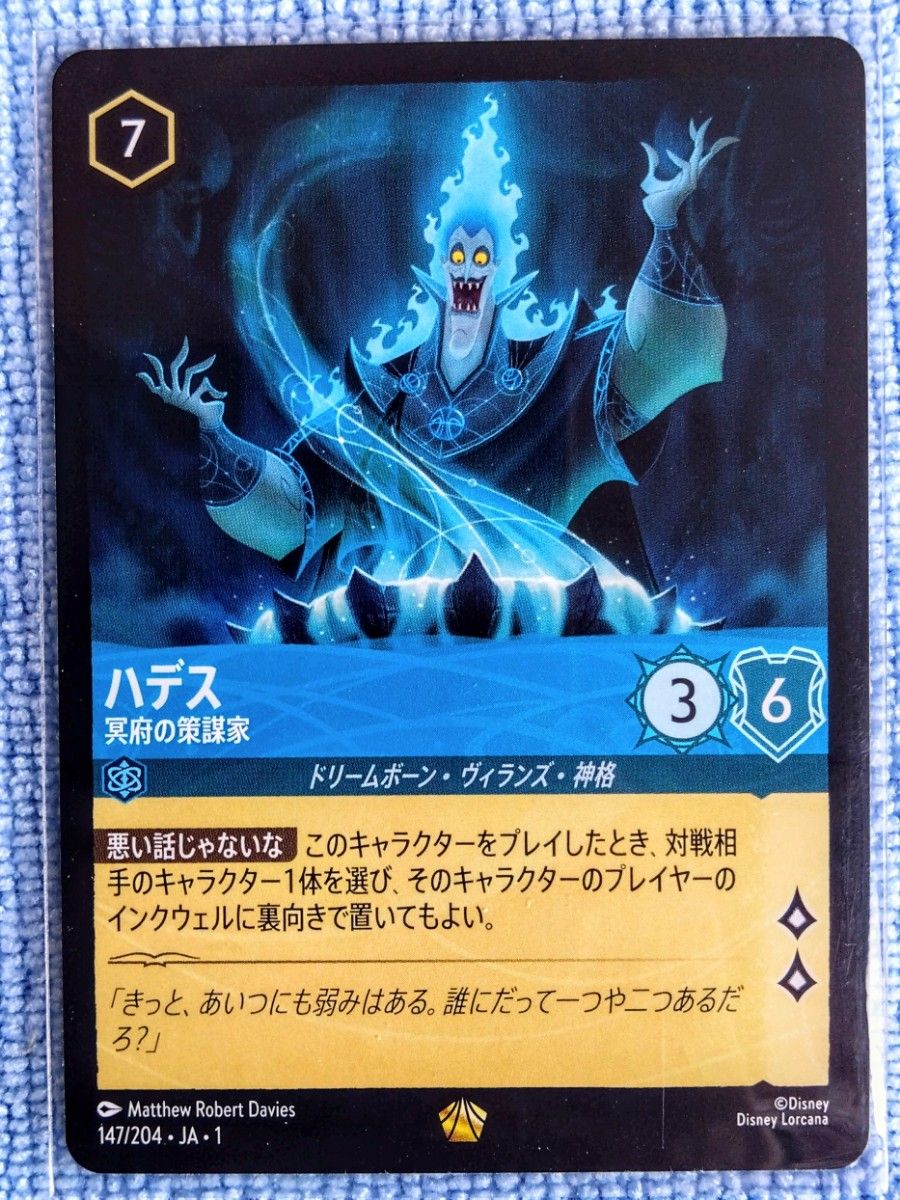 ディズニー カードゲーム ロルカナ ハデス 冥府の策謀家 通常版 (JA1
