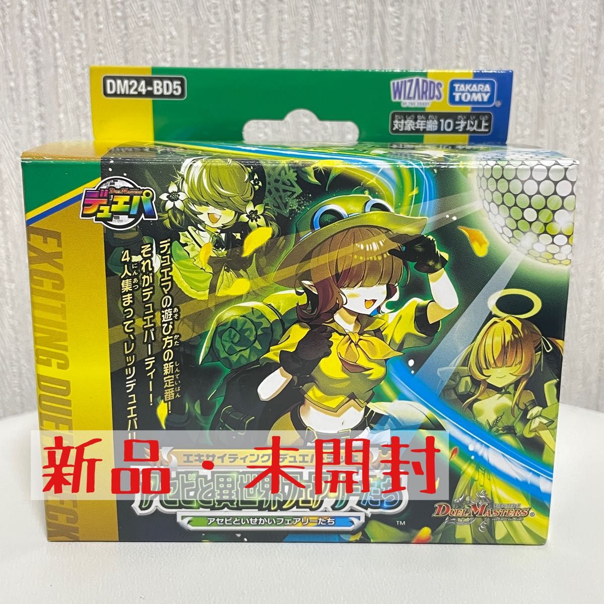 デュエルマスターズアセビと異世界フェアリーたち新品未開封4つ