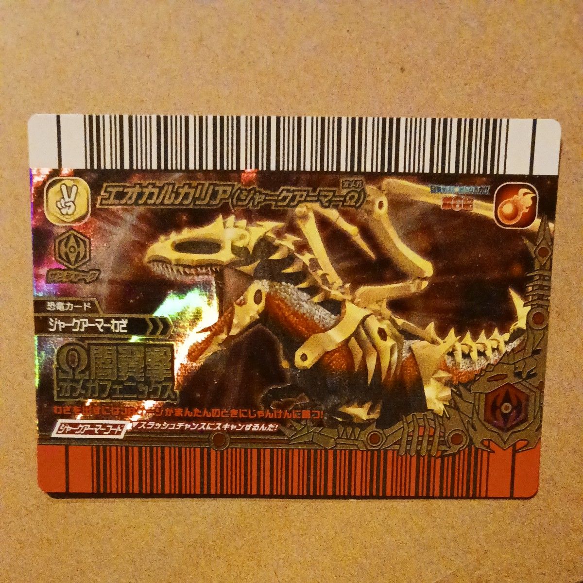 恐竜キング目覚めよ新たなる力 第6紀 エオカルカリア(ジャークアーマー