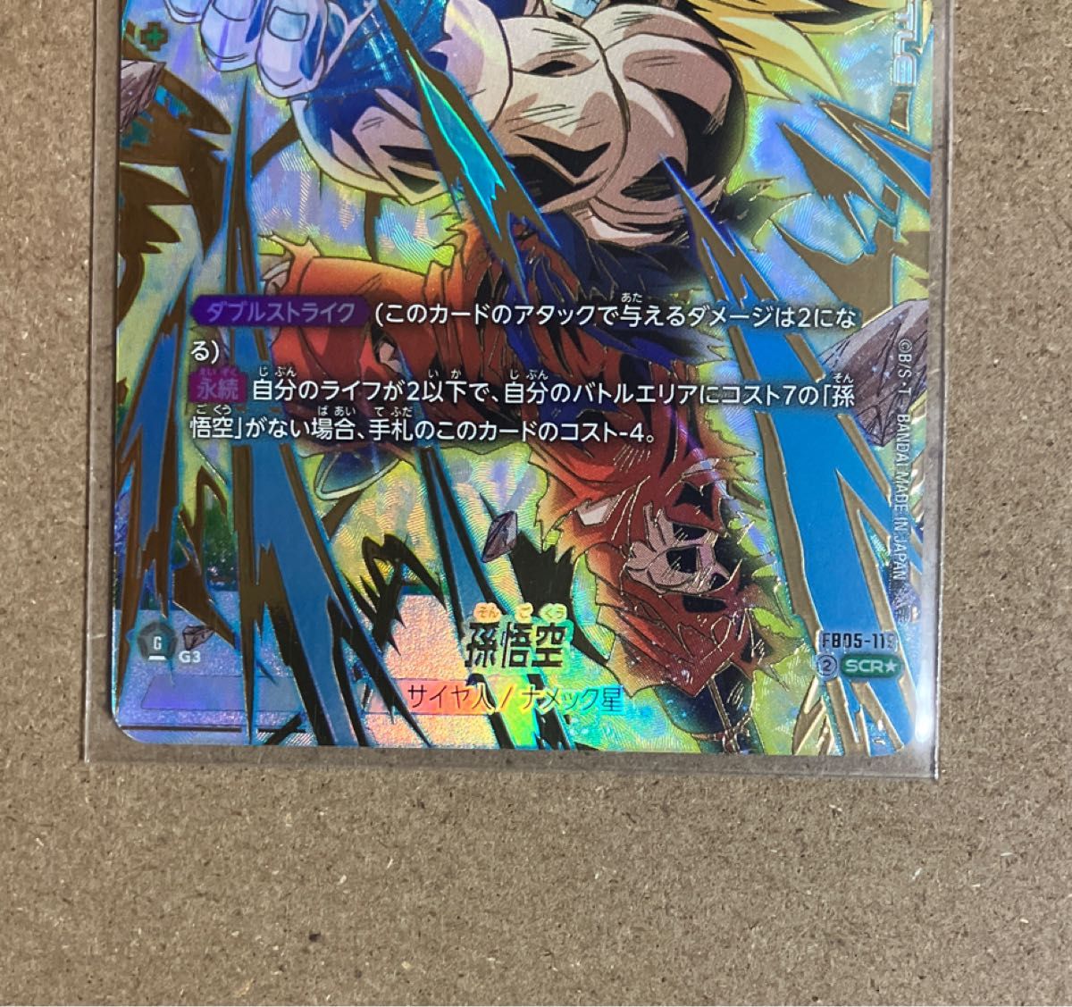 孫悟空 scr パラレル フュージョンワールド FB05-119 フュージョン