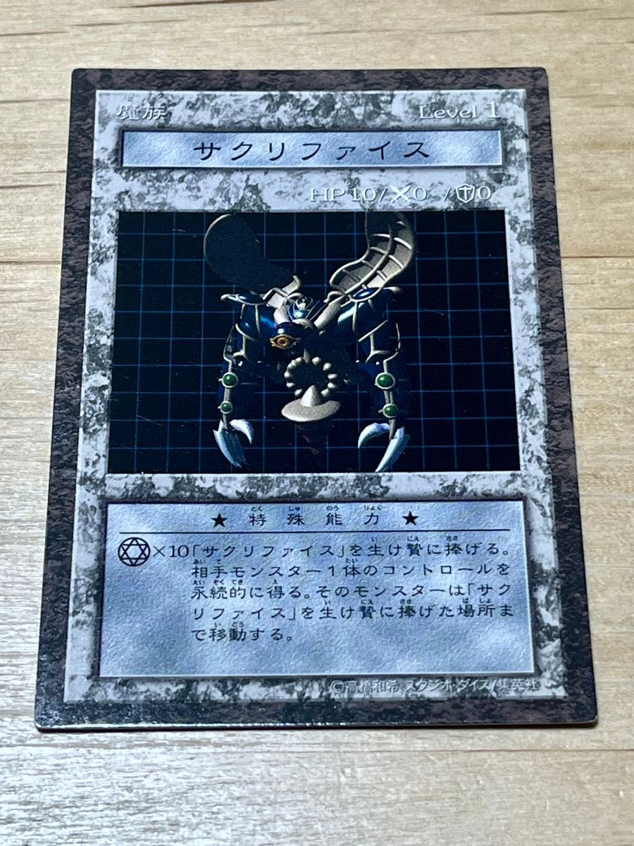 遊戯王 ダンジョンダイスモンスターズ カードのみ サクリファイス