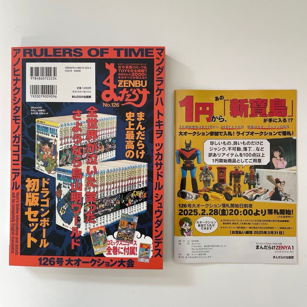 まんだらけ ZENBU 126号 ドラゴンボール特集 【公式通販】