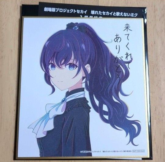 プロジェクトセカイ プロセカ 入場者特典 映画 劇場版 ミニ色紙 奏 ま