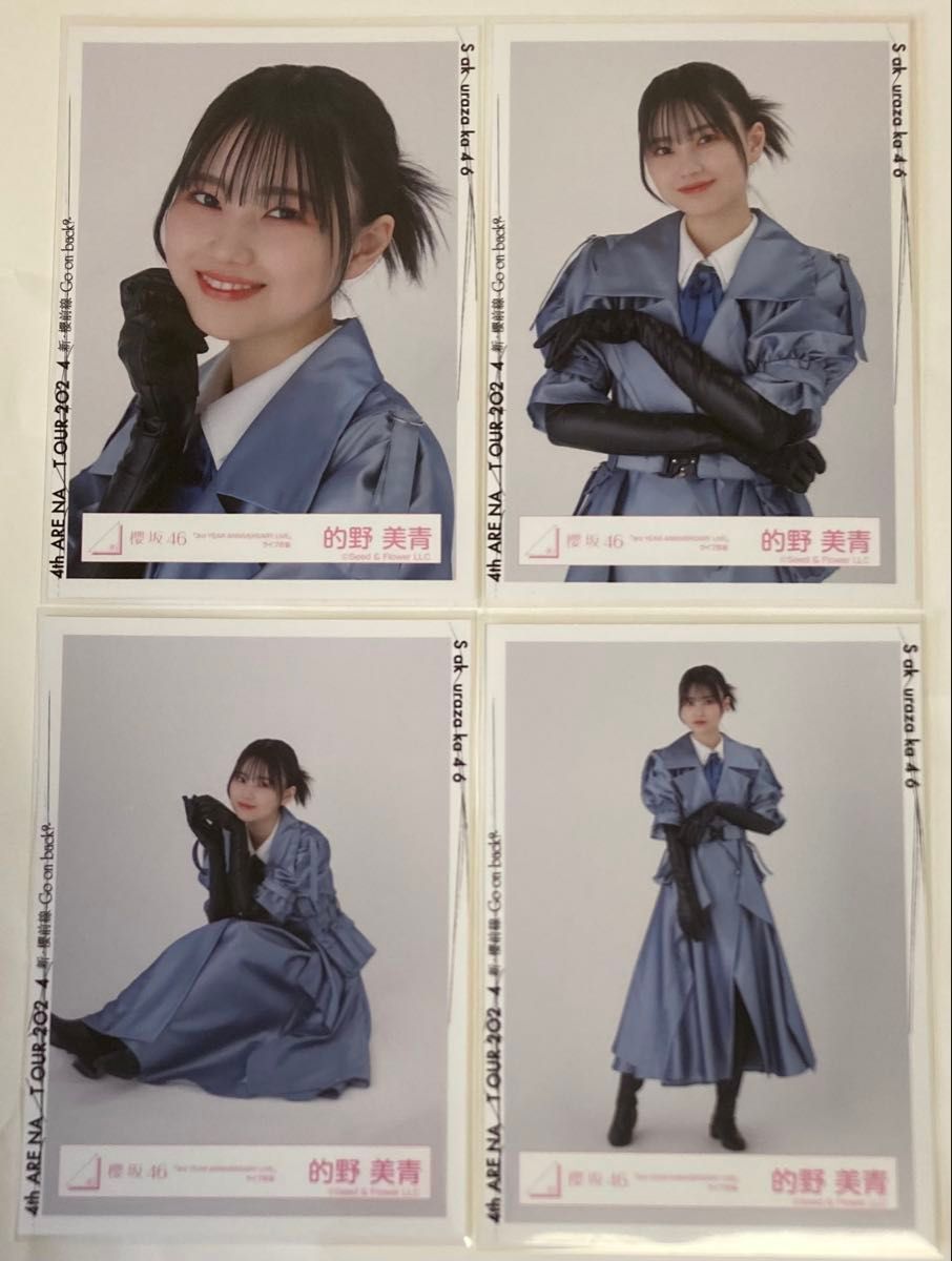櫻坂46 的野美青 生写真 『3rd Year Anniversary Live』ライブ衣装 4枚
