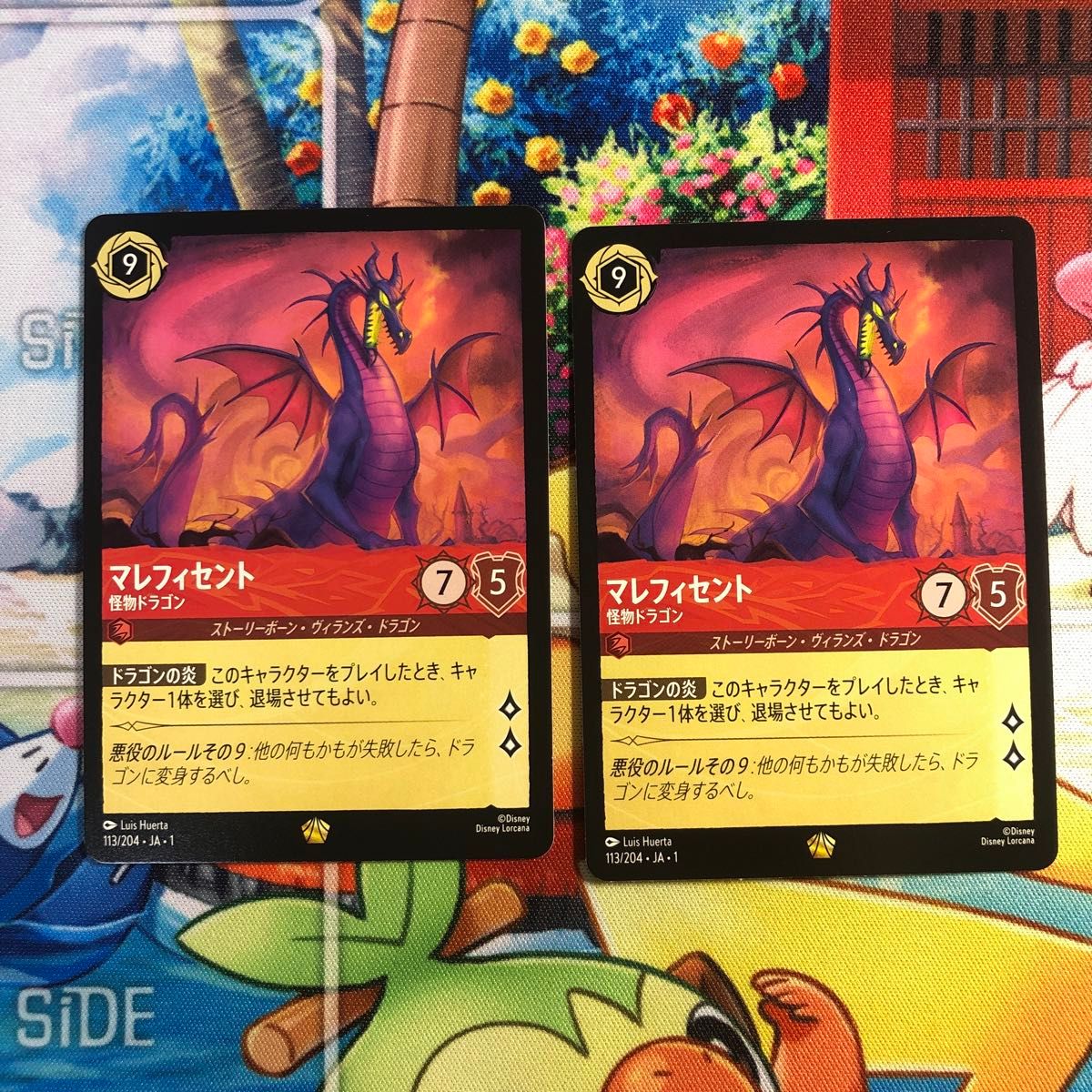ディズニー ロルカナ マレフィセント 怪物ドラゴン 2枚 レジェンダリー