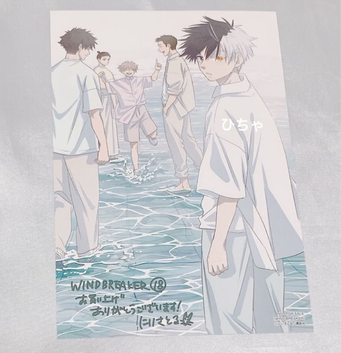 wind breaker 18巻 特典 ブロマイド ポストカード イラストカード 桜遥