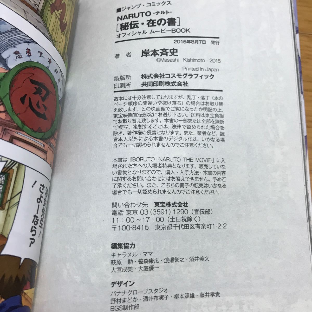 劇場版NARUTO 入場者特典 秘伝 在の書｜Yahoo!フリマ（旧PayPayフリマ）