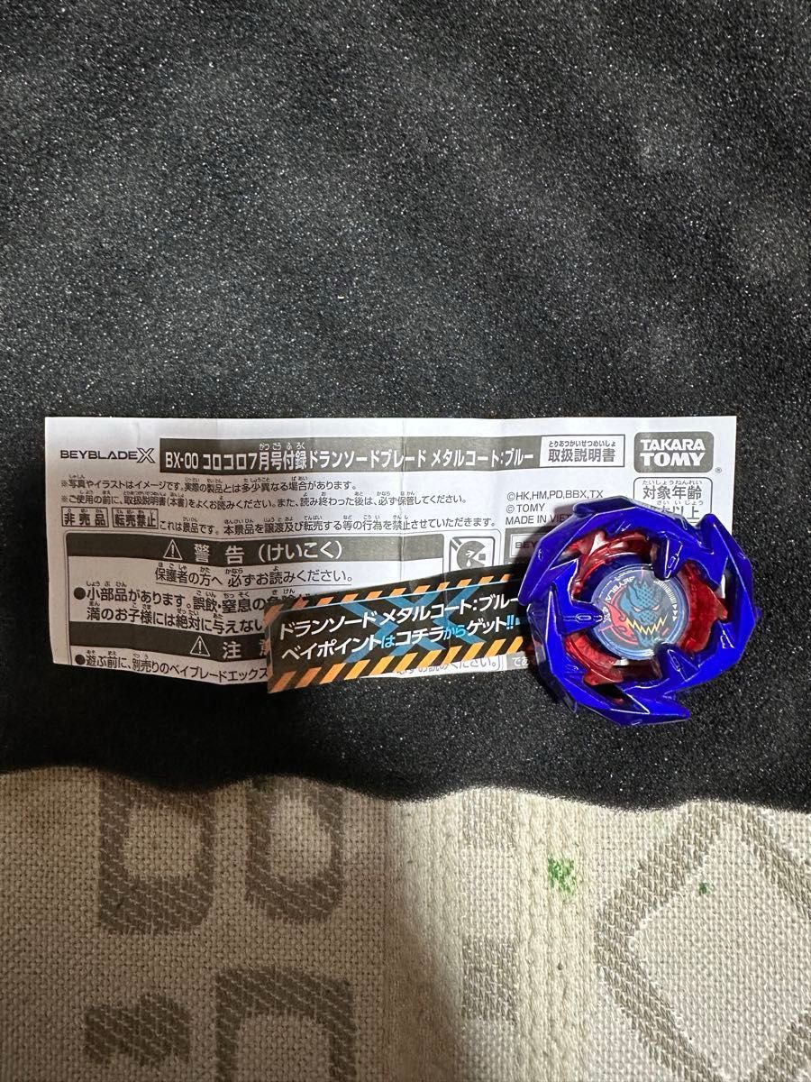 ベイブレードX 引退品 コバルトドレイク エアロペガサス フェニックス