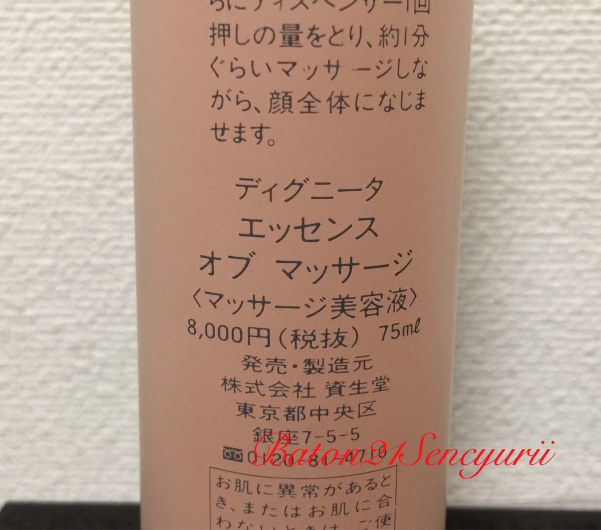 Yahoo!オークション - 未使用 資生堂 ディグニータ エッセンス オブ