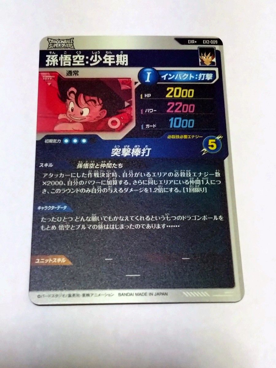 ドラゴンボールスーパーダイバーズ2弾 神龍エクストラレアカードゲット