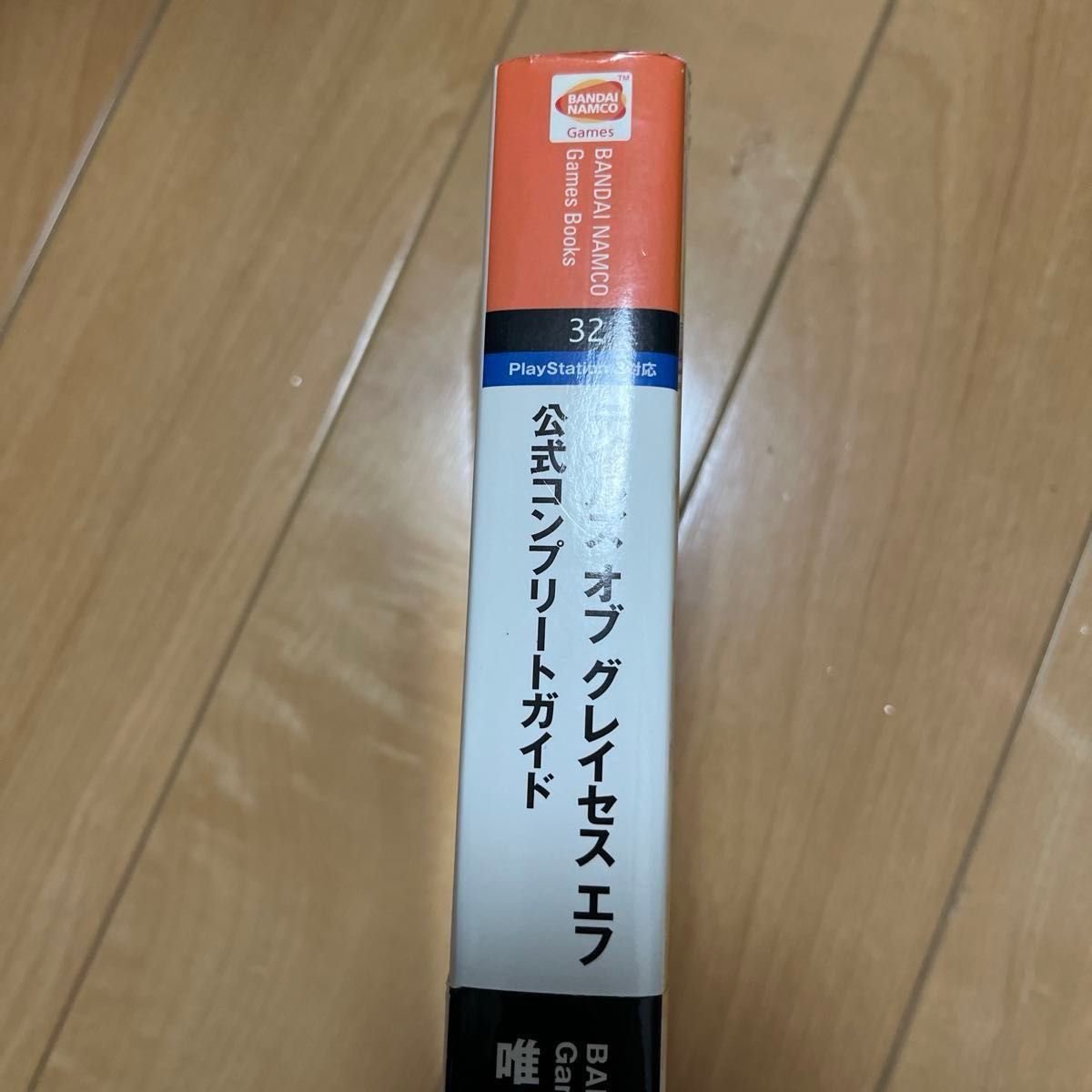 テイルズ オブ グレイセス エフ リマスター 公式コンプリートガイド