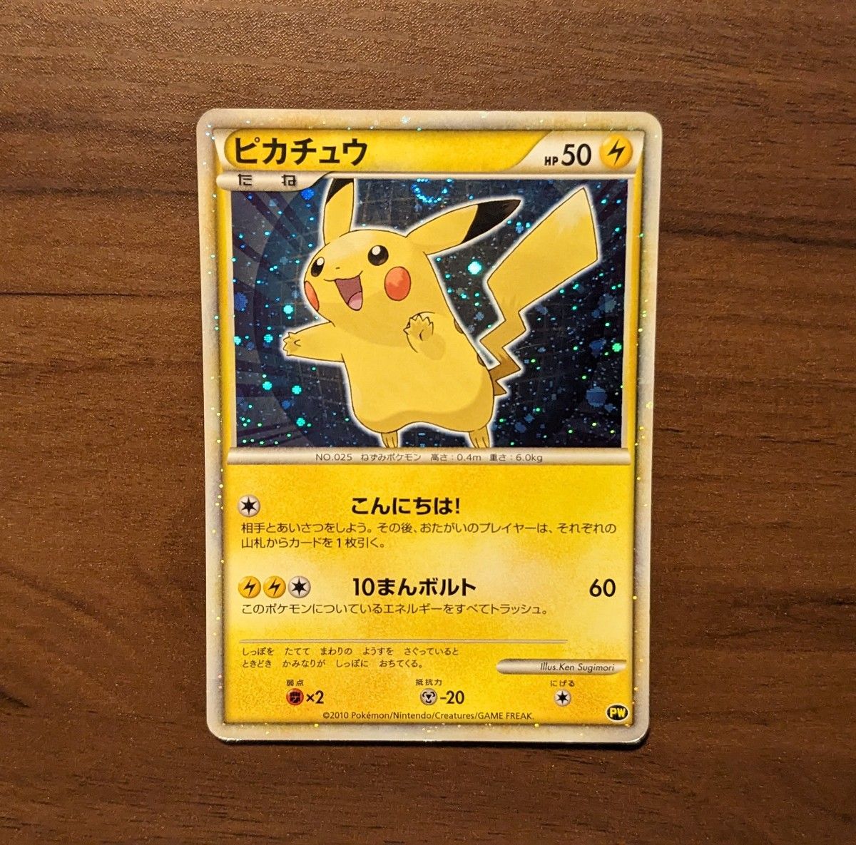 絶版プロモ= PWコンプリート ピカチュウ ワールドコレクション2010