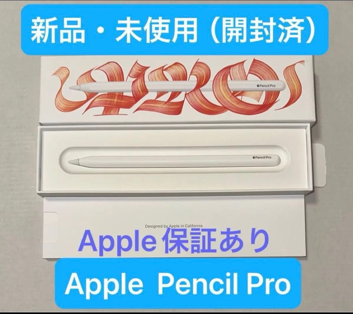 Apple Pencil pro 未使用品 【公式通販】
