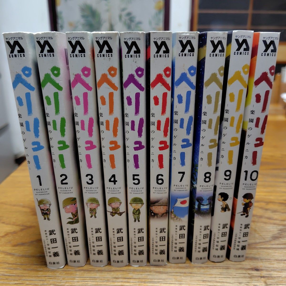 ペリリュー ―楽園のゲルニカ― 1〜10巻｜Yahoo!フリマ（旧PayPayフリマ）