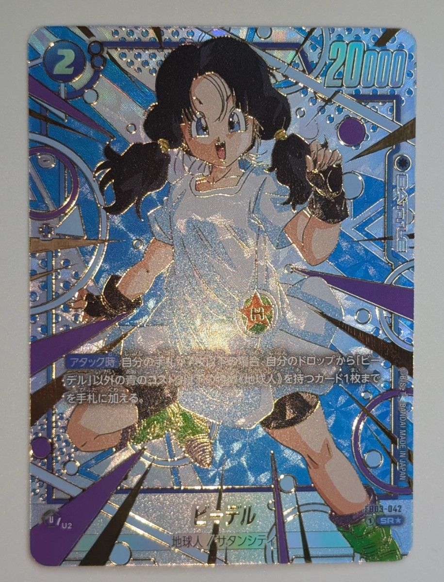 ビーデル SR パラレル ドラゴンボール超カードゲーム フュージョン
