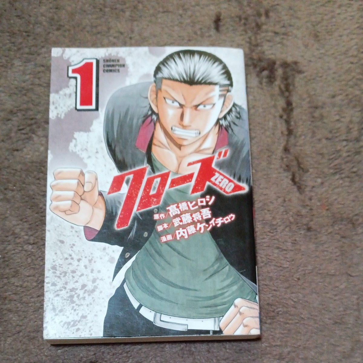クローズZERO 1巻〜5 巻セット（少年チャンピオンコミックス