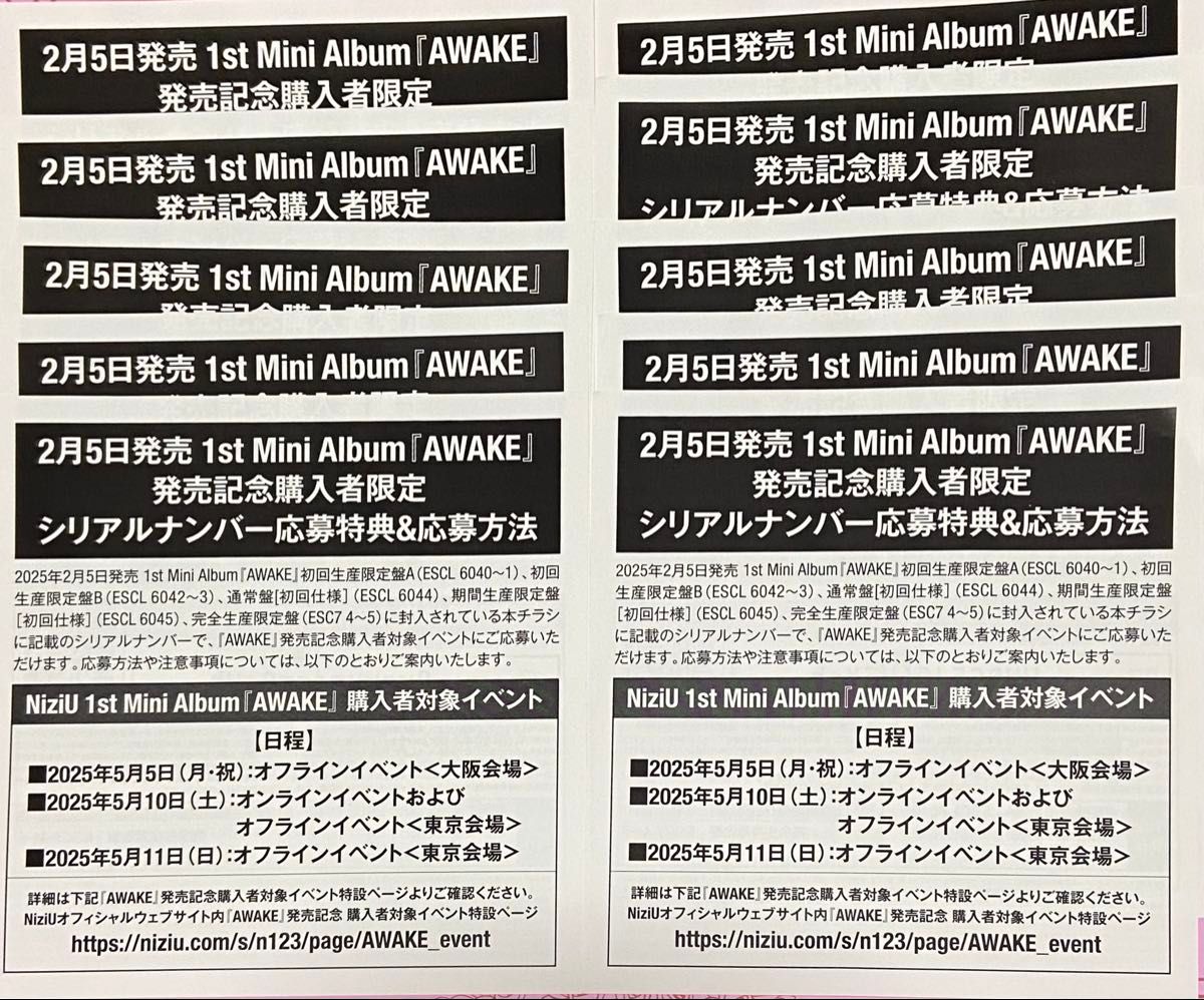 NiziU AWAKE シリアルナンバー 10枚セット｜Yahoo!フリマ（旧PayPay
