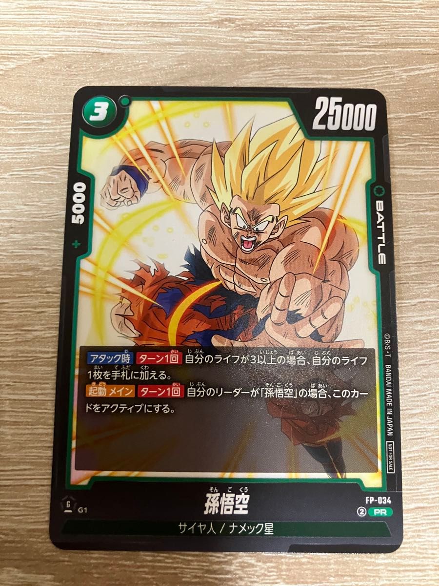 フュージョンワールド 孫悟空 交流会プロモ 3枚セット2025年最新