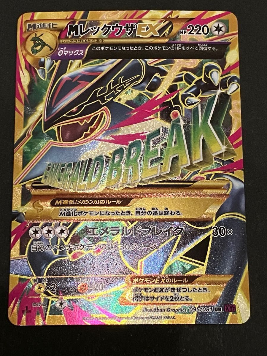 ポケモンカード MレックウザEX UR｜Yahoo!フリマ（旧PayPayフリマ）