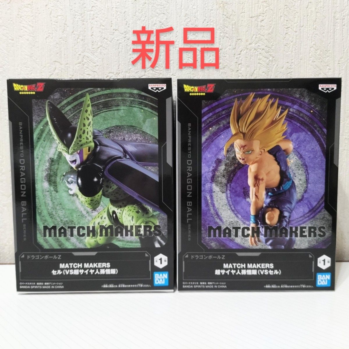 新品】ドラゴンボールZ MATCH MAKERS セル vs 孫悟飯 （2体セット
