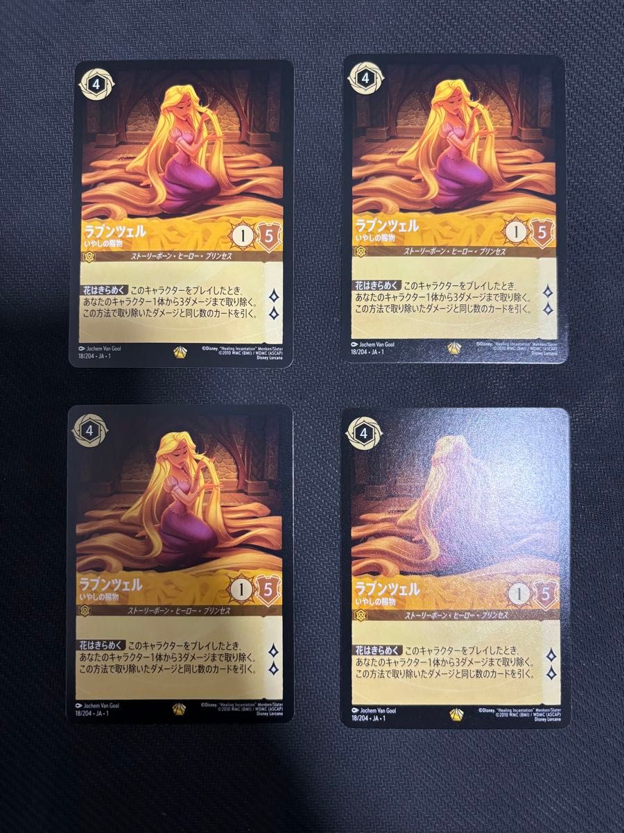 ロルカナ ラプンツェル 4枚セット｜Yahoo!フリマ（旧PayPayフリマ）
