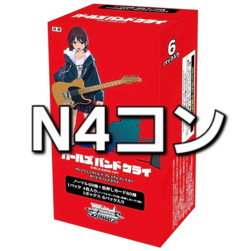 ガールズバンドクライ ガルクラ ノーマル4コン ヴァイスシュヴァルツ