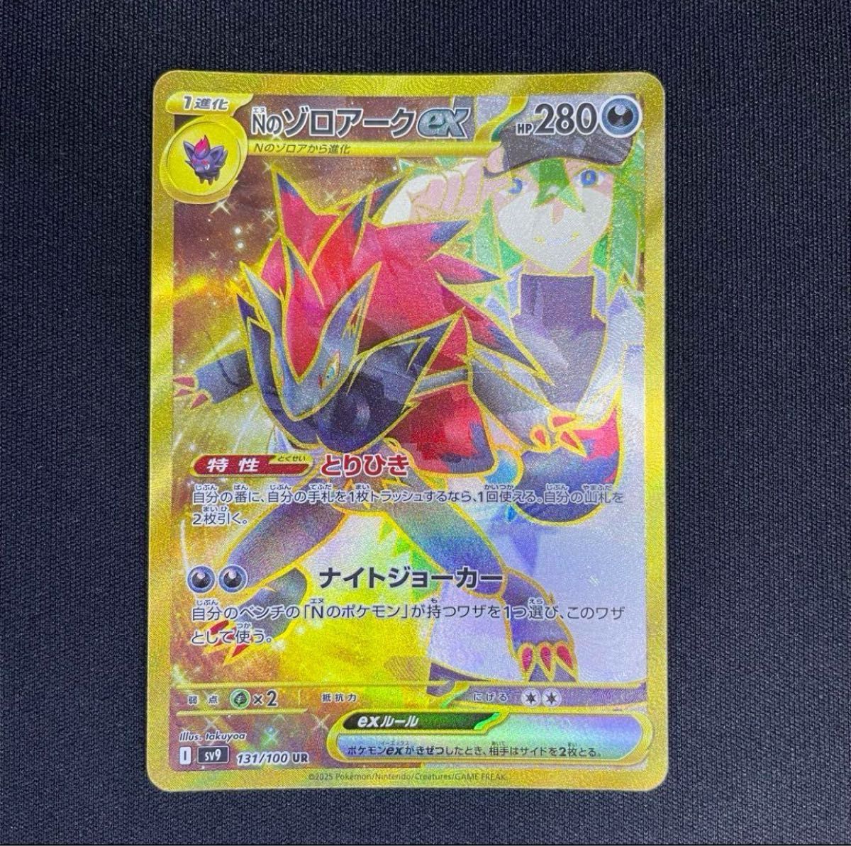 バトルパートナーズ Nのゾロアークex UR エラーカード｜Yahoo!フリマ