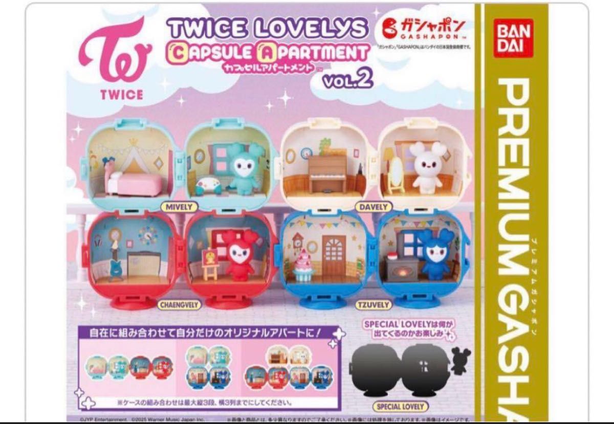 バンダイ twice カプセルアパートメント シークレット コンプセット