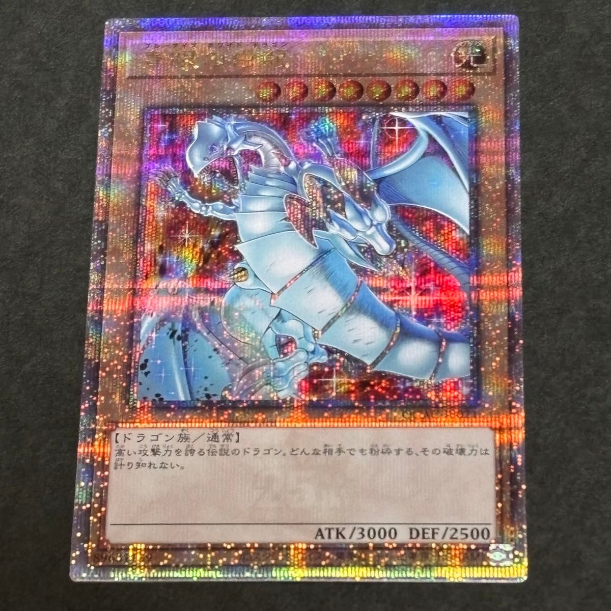 青眼の白龍 PSA10【QCSE】PS021 青眼の白龍 PSA10【QCSE】PS021 PSA10