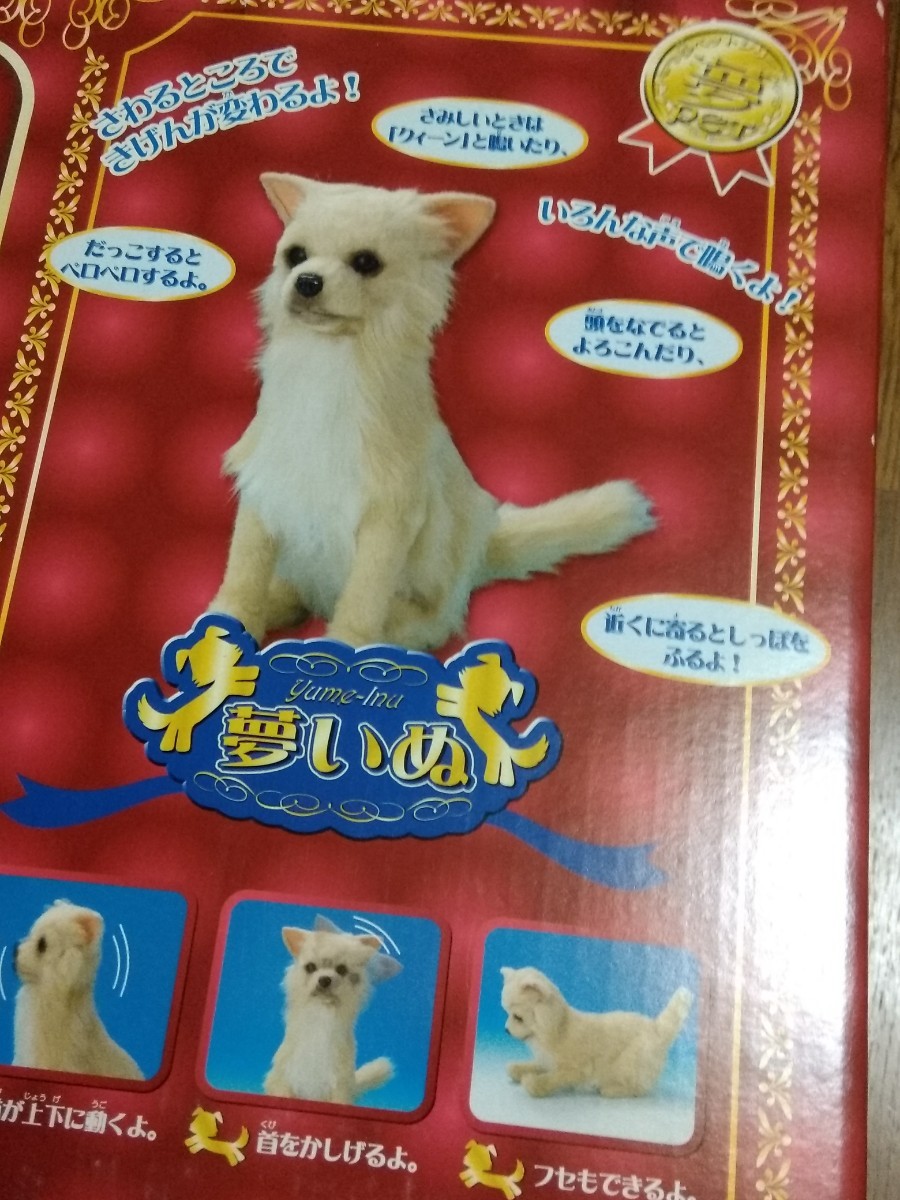 新品未使用】セガトイズ夢いぬ チワワ(クリーム)｜Yahoo!フリマ（旧