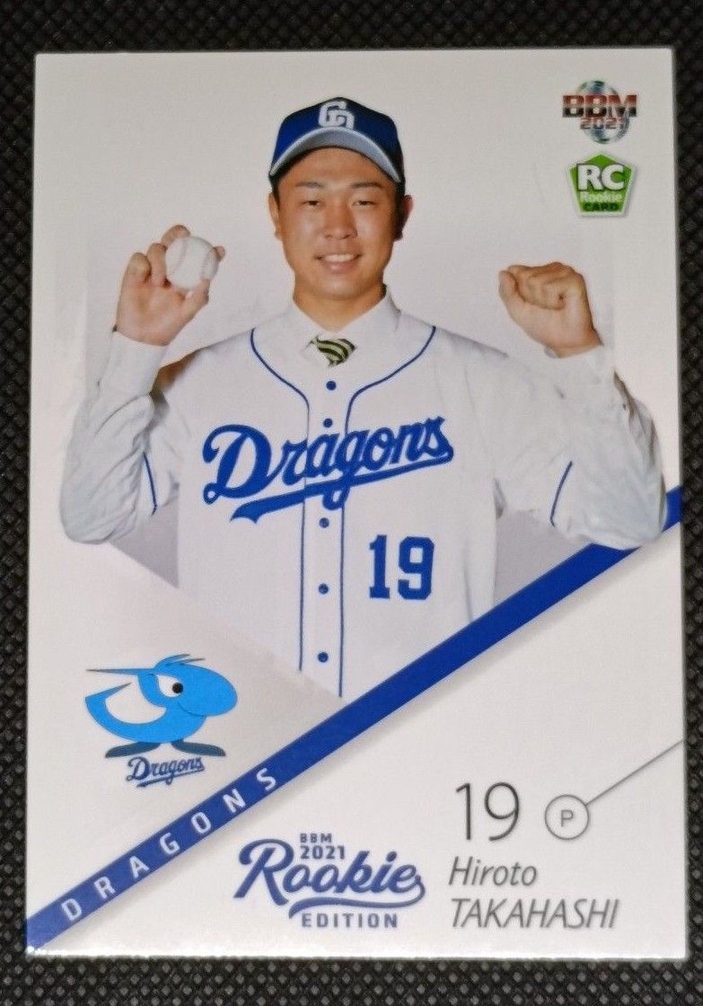 2021 BBM ルーキーエディション 中日ドラゴンズ 髙橋宏斗 ルーキー