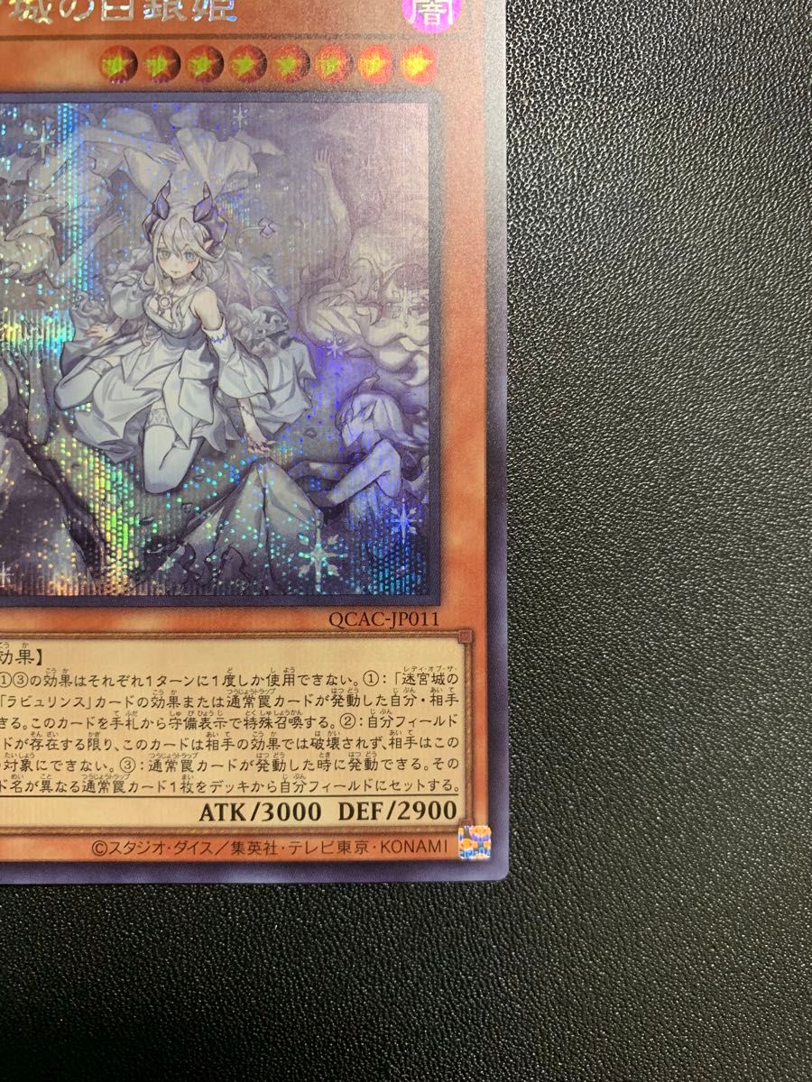 遊戯王 迷宮城の白銀姫 レディ オブ ラビュリンス イラスト違い