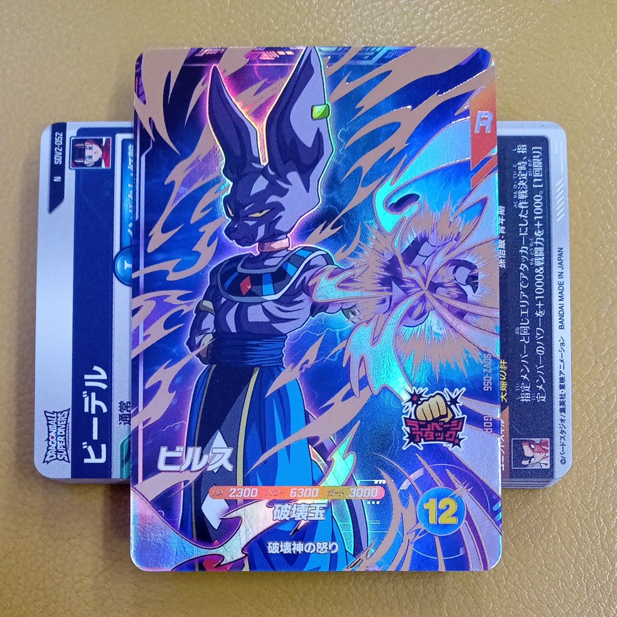 ドラゴンボールスーパーダイバーズ sdv2-056 sdv3-059 ドラゴンボール