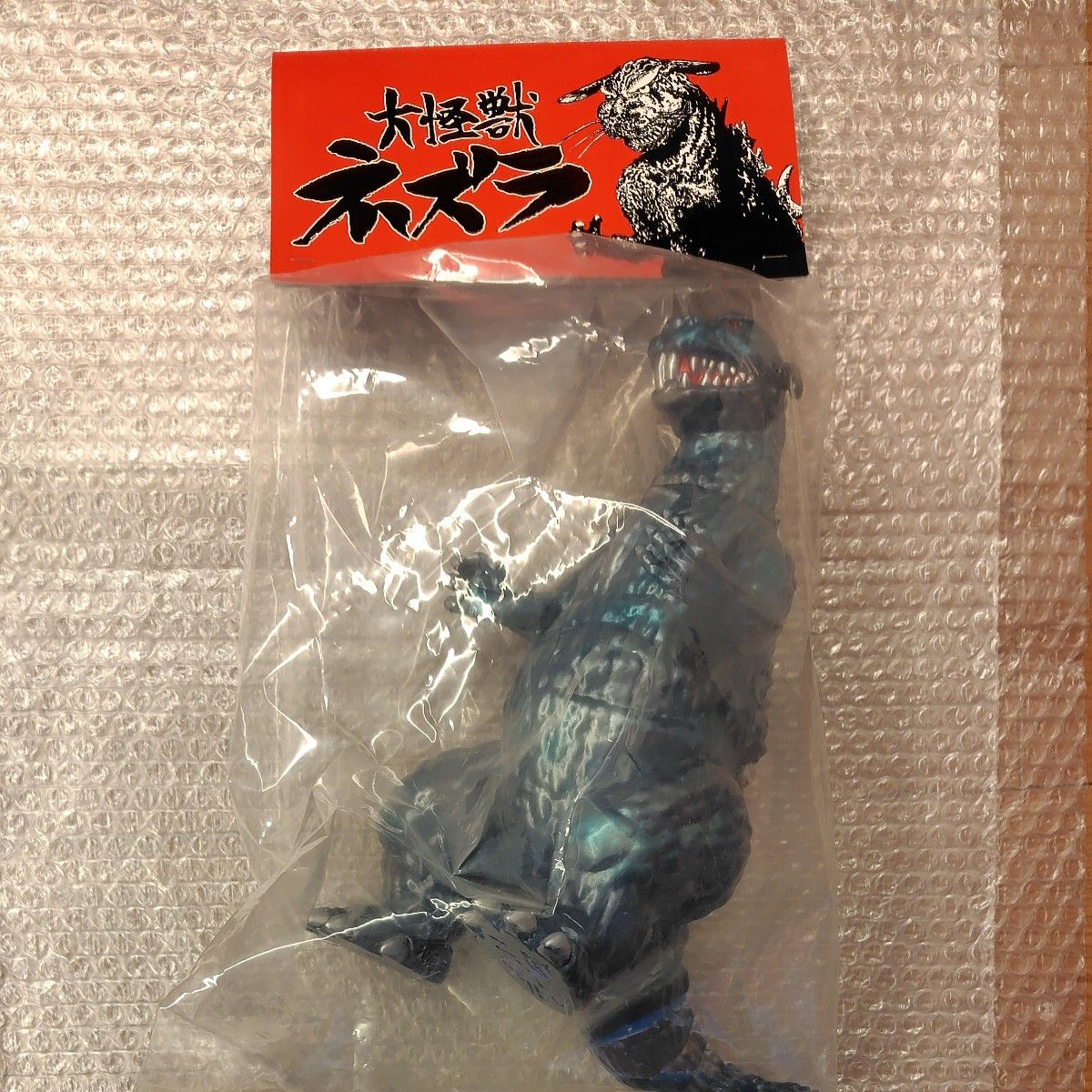 未開封 ゴジラ GODZILLA zollmen 大怪獣 ネズラ いましろたかし