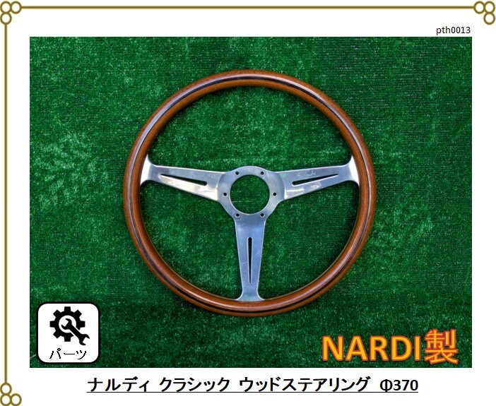 ナルディウッド ゴールドステアリング NARDI クラッシック 旧車 当時物