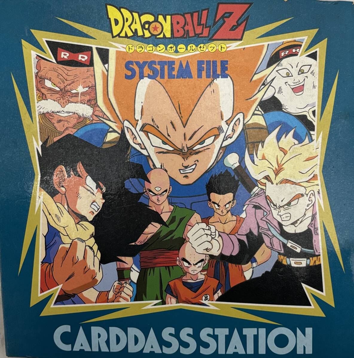 ドラゴンボールZ ビジュアルアドベンチャー カード ドラゴンボール