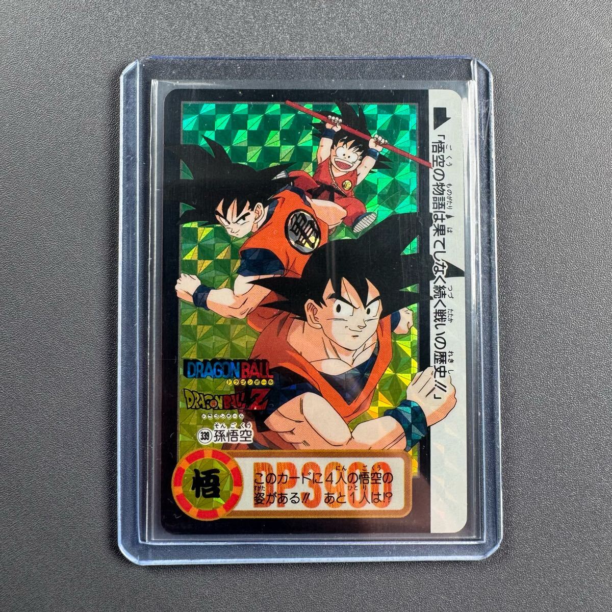 ドラゴンボールZ 孫悟空 抽プレカード No.689 ドラゴンボールZ 孫悟空
