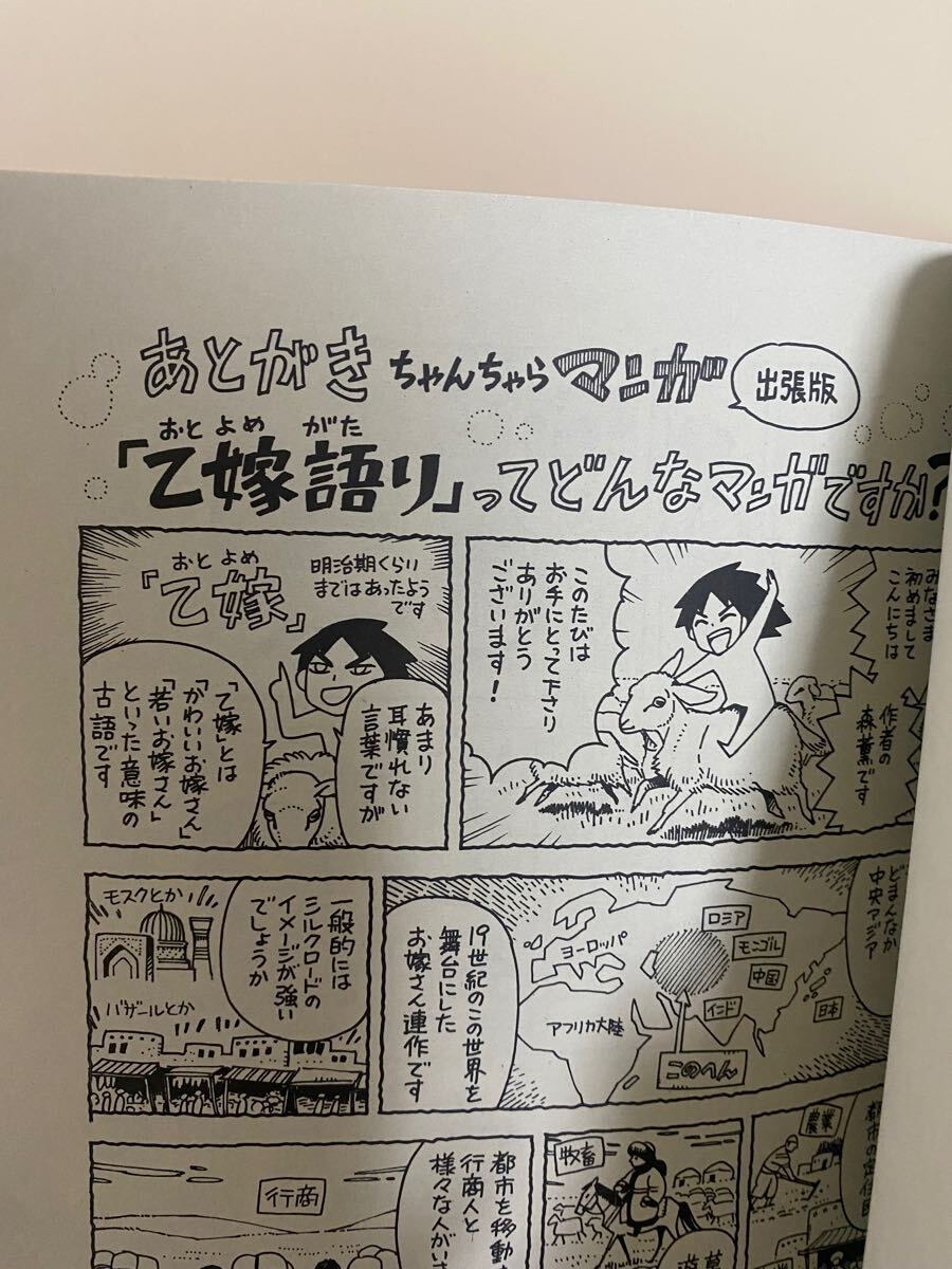 Yahoo!オークション - 乙嫁語り 森薫先生 直筆イラスト サイン色紙 抽