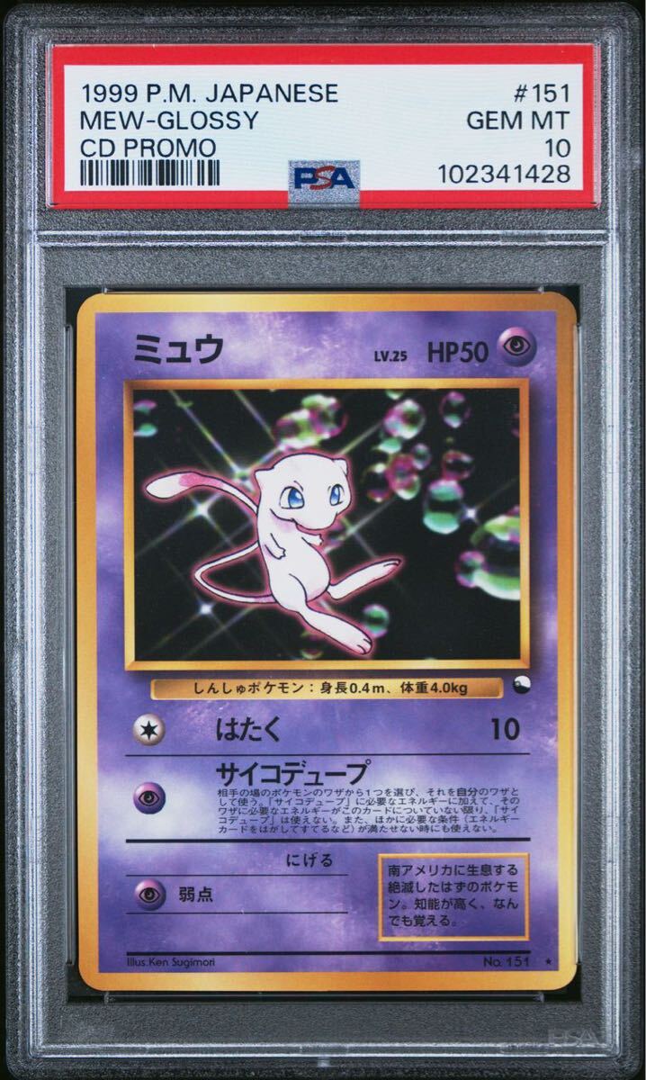 Yahoo!オークション - 【PSA10】 ミュウ/Mew 次世代ワールドホビーフェ