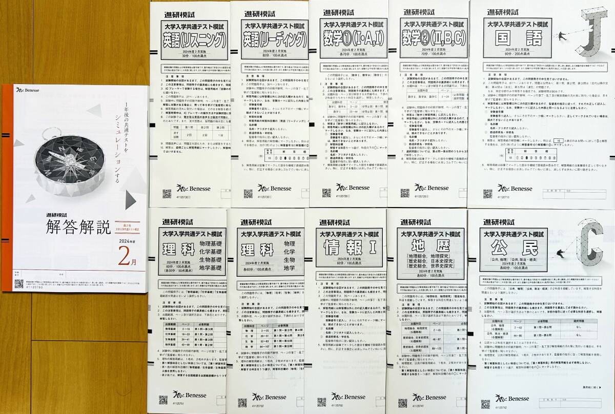 新品未使用】進研模試高2大学入学共通テスト模試2025年2月実施