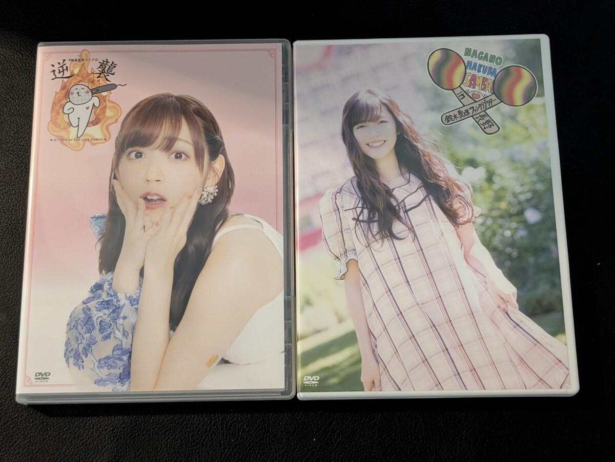 鈴木愛理 2018〜2024 バースデーイベント FCイベントDVD10本セット