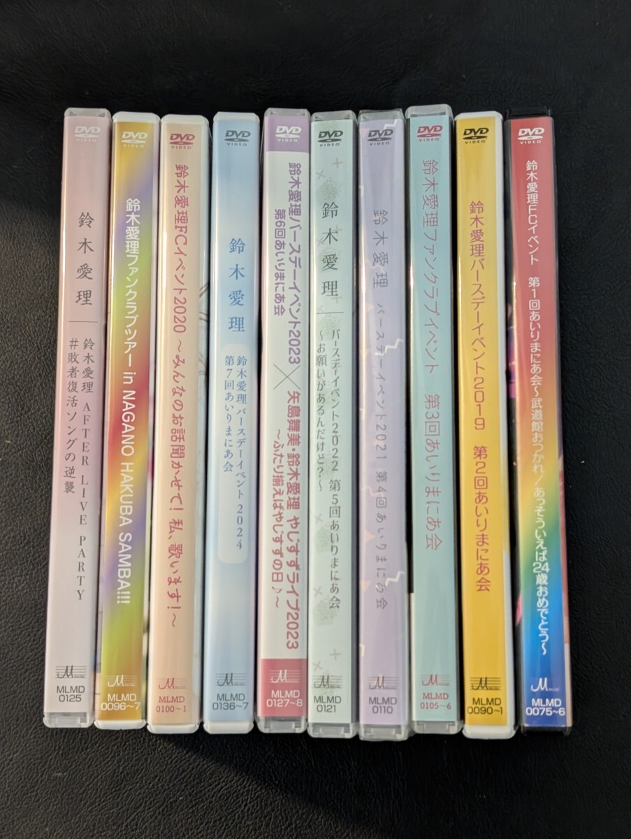 鈴木愛理 2018〜2024 バースデーイベント FCイベントDVD10本セット