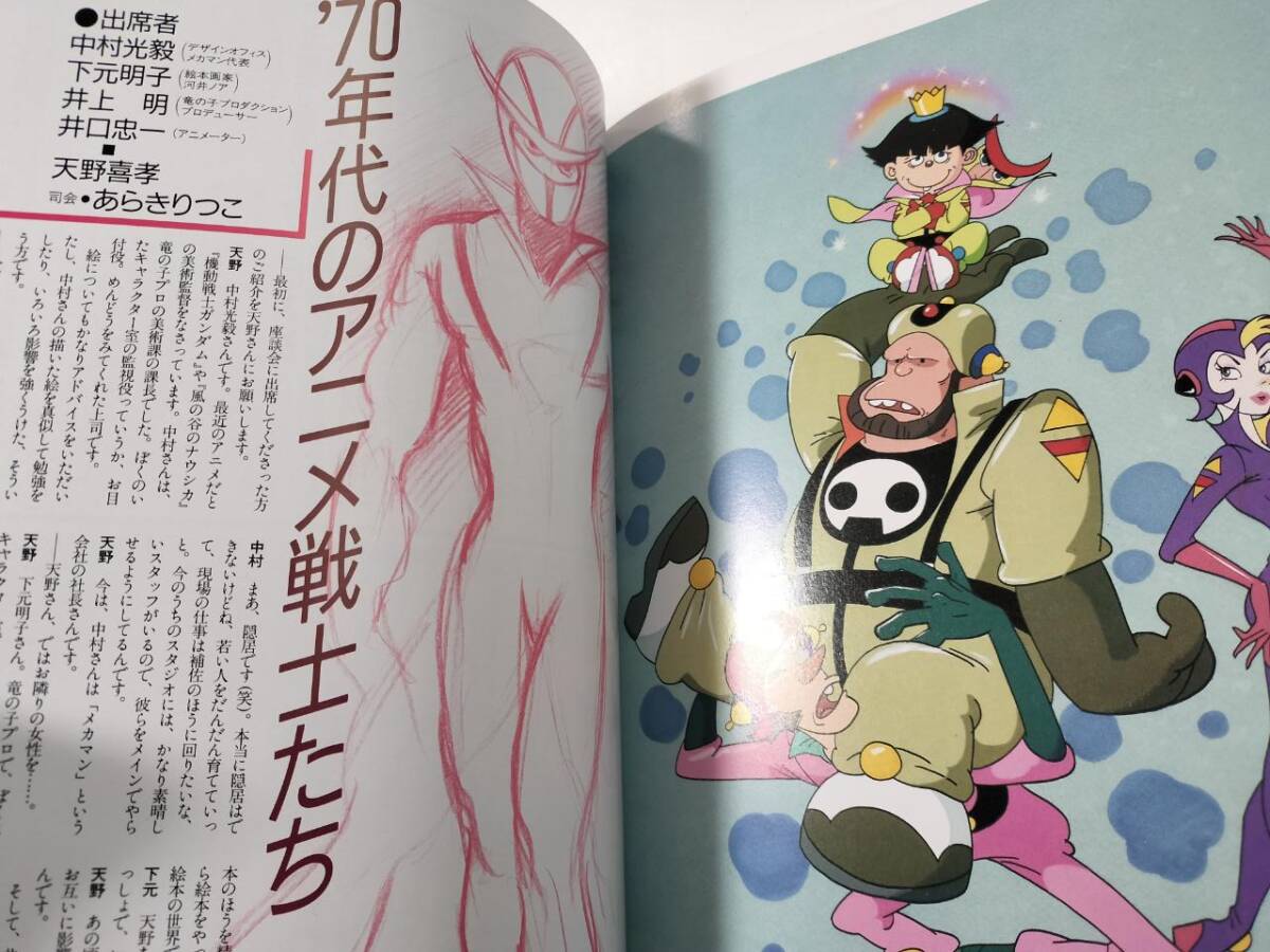 Yahoo!オークション - 天野喜孝 イマジン IMAGINE 新書館 中村光毅 下
