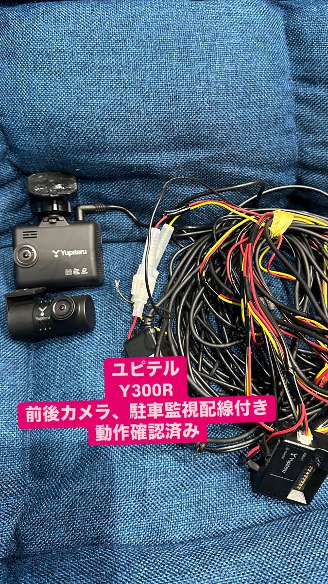 Yahoo!オークション - ユピテル ドライブレコーダー 前後2カメラ Y300R