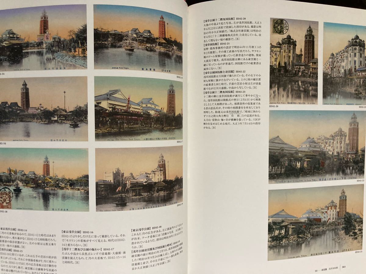 Yahoo!オークション - 鉄道写真入「明治・大正・昭和/東京写真大集成」