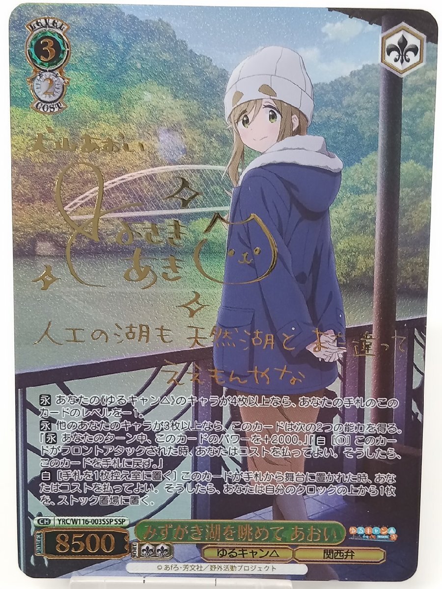 みずがき湖を眺めて あおい ssp ヴァイスシュバルツ みずがき湖を眺め