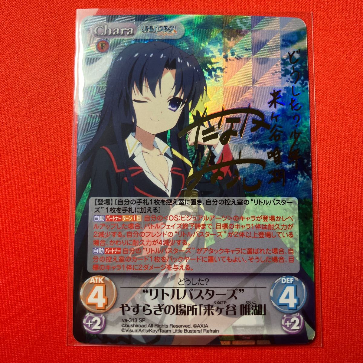ChaosTCG カオス リトルバスターズ 来ヶ谷 唯湖 SP サイン ChaosTCG