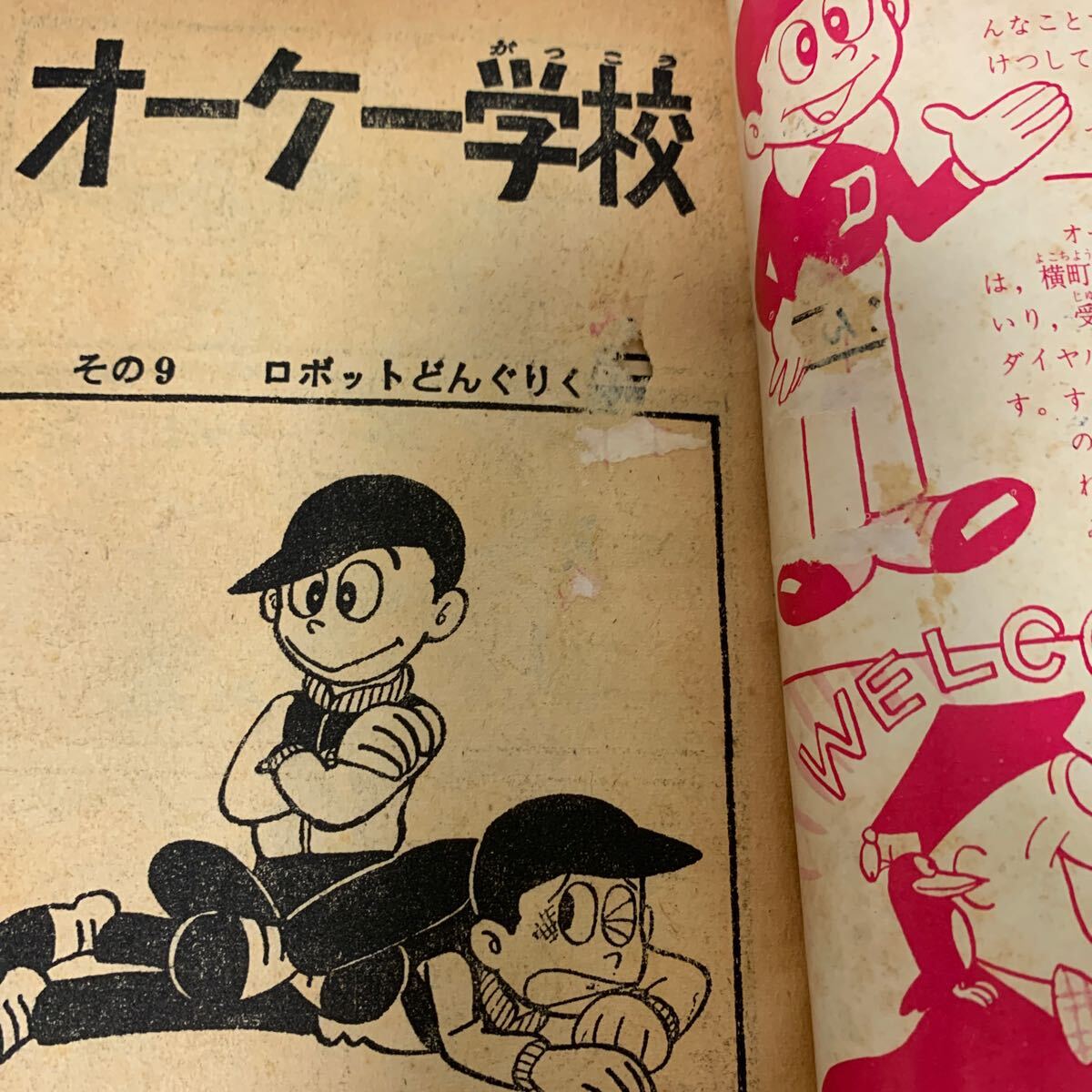 オーケー学校 ぼくら 新年特大号ふろく 昭和39年1月 藤子不二雄
