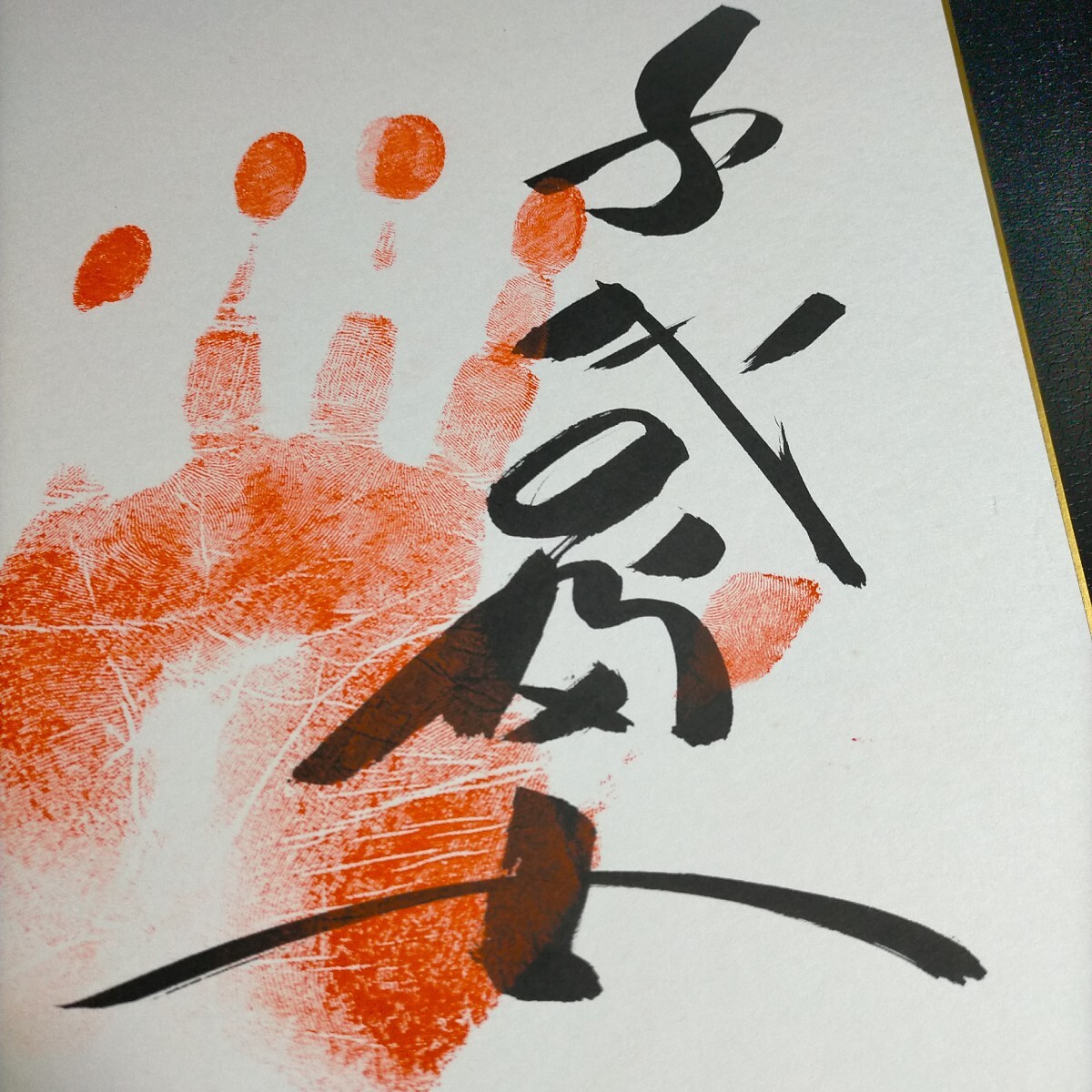 Yahoo!オークション - 大相撲 手形 サイン色紙 千代の富士 横綱 SA47